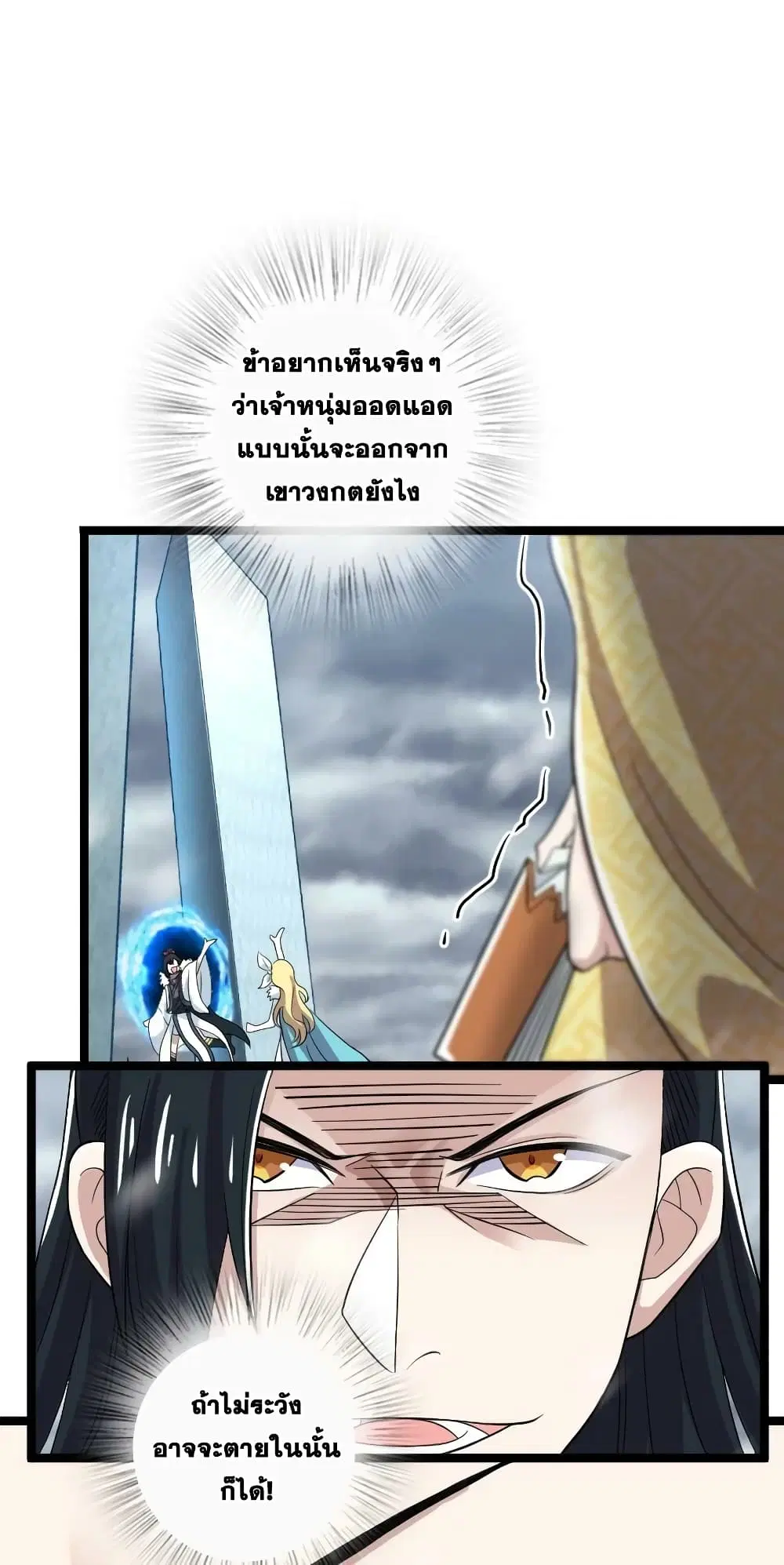 The Martial Emperor’s Life After Seclusion ตอนที่ 174 — หน้า 20 จาก 50