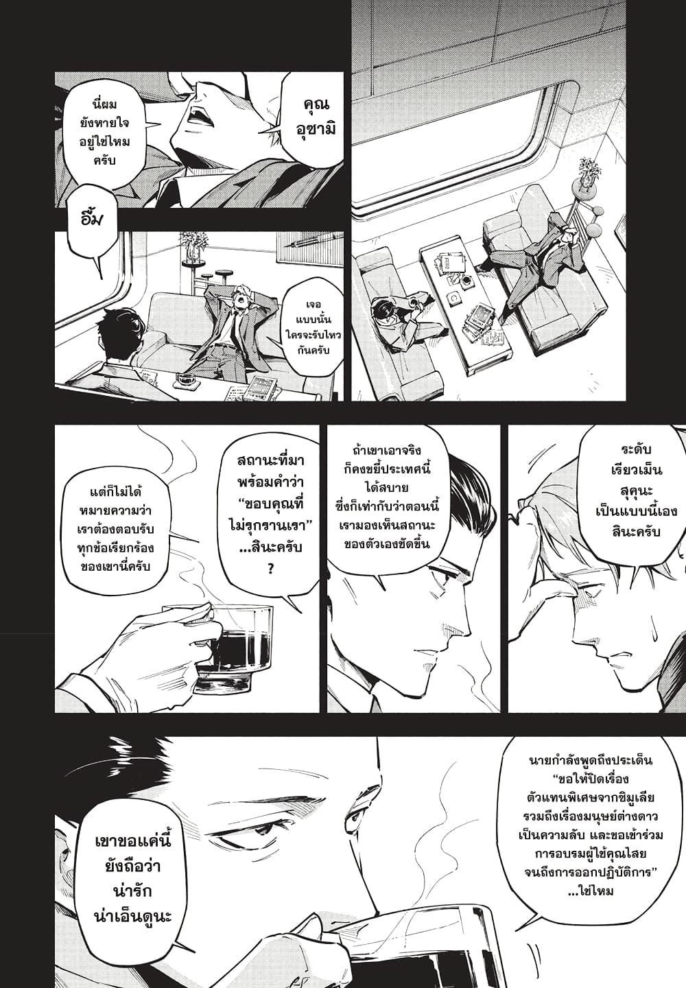 Jujutsu Kaisen Modulo มหาเวทย์ผนึกมาร Modulo ตอนที่ 2 — หน้า 6 จาก 24