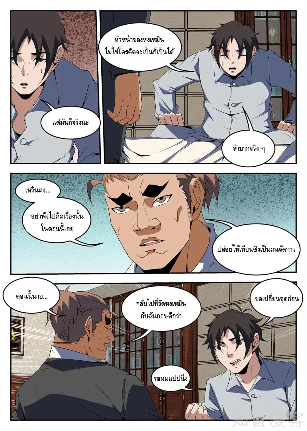 Xie Wen Dong ตอนที่ 231 — หน้า 7 จาก 11