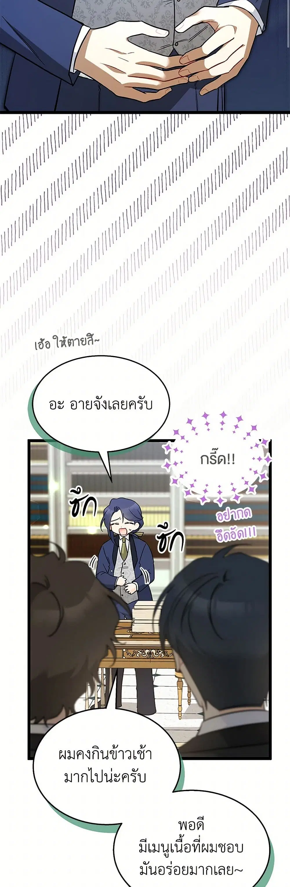The Symbiotic Relationship Between a Panther and a Rabbit ตอนที่ 151 — หน้า 23 จาก 41