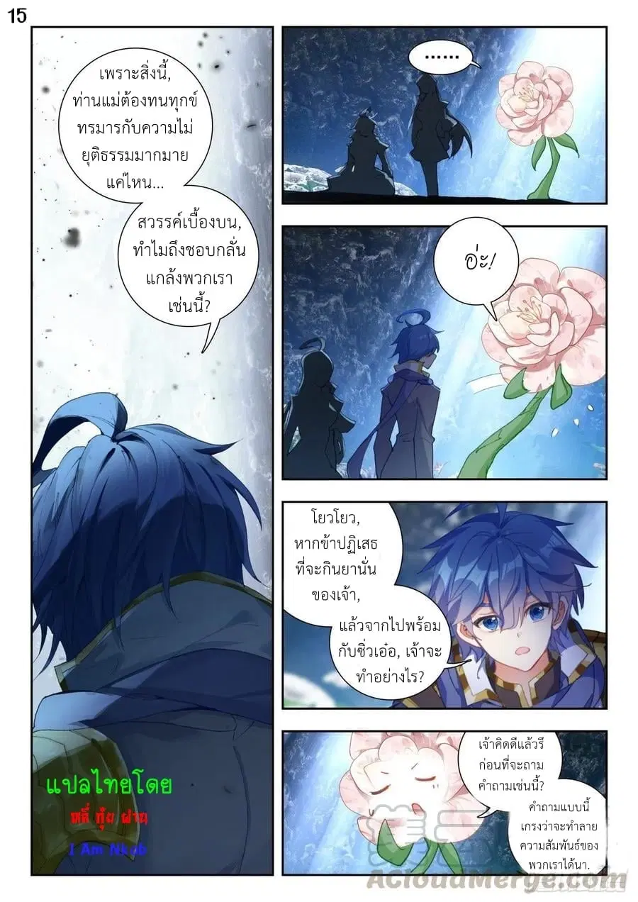 Douluo Dalu II: Jueshi Tangmen ตอนที่ 263 — หน้า 16 จาก 18