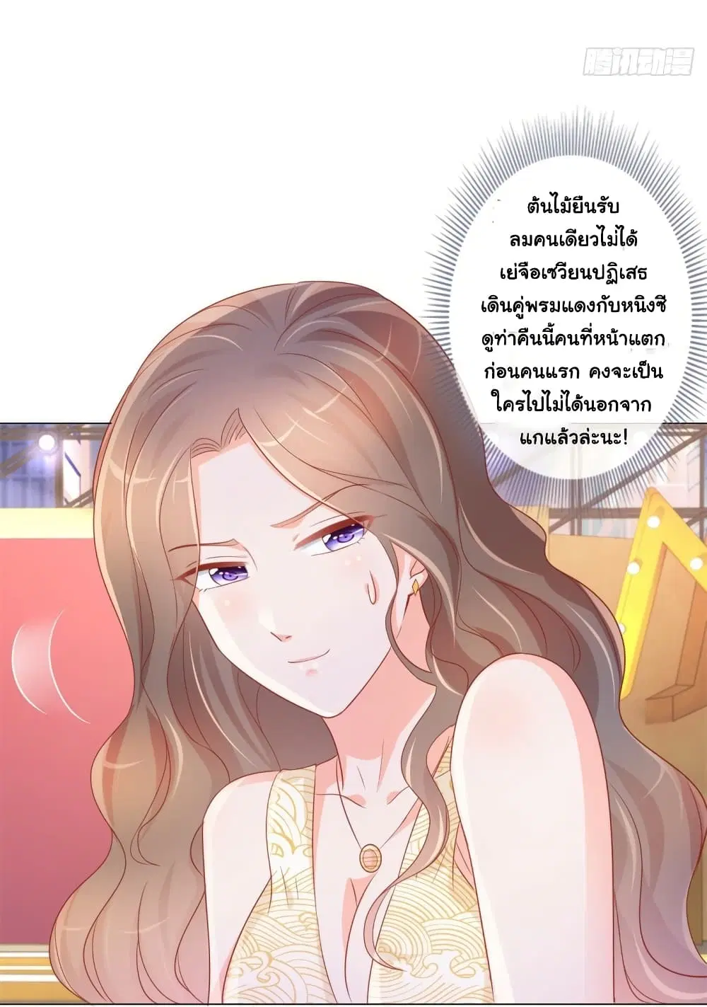 The Lovely Wife And Strange Marriage ตอนที่ 351 — หน้า 16 จาก 34