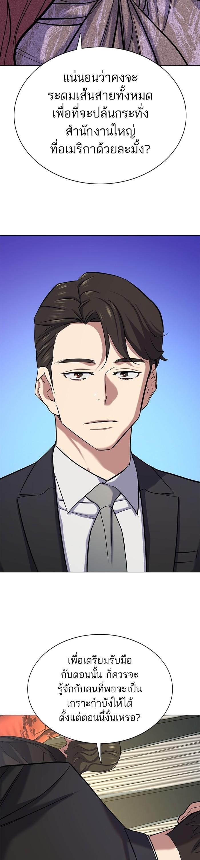The Chaebeol’s Youngest Son (Reborn Rich) ตอนที่ 118 — หน้า 46 จาก 50