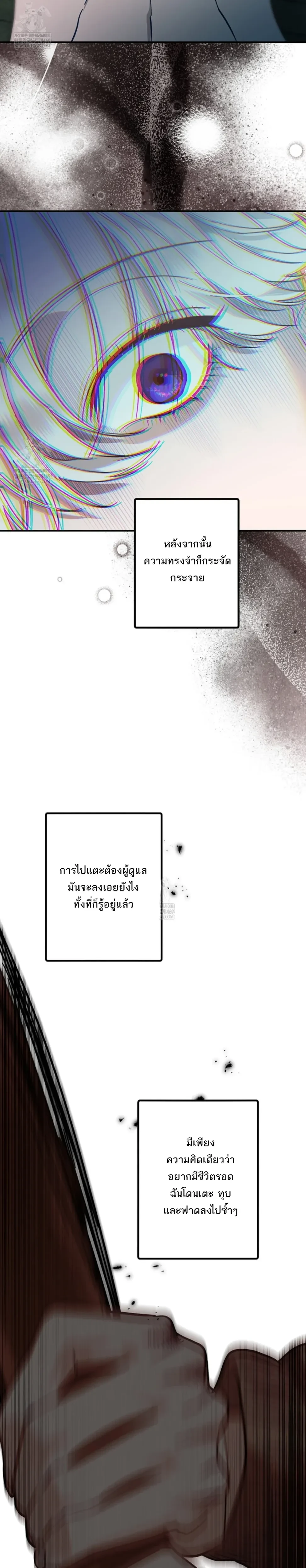 Scum’s Sacrifice – สังเวยเดนมนุษย์ ตอนที่ 1 — หน้า 25 จาก 36