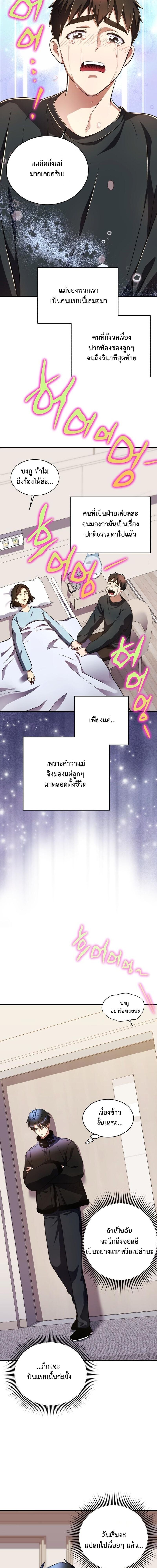 Even the Almighty Is a First-Time Dad จอมราชันหวนคืน เพื่อเลี้ยงลูก ตอนที่ 38 — หน้า 4 จาก 19