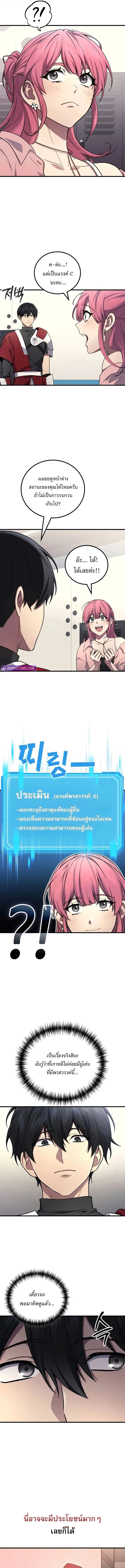 The Martial God Who Regressed Back to Level 2 ตอนที่ 102 — หน้า 16 จาก 19