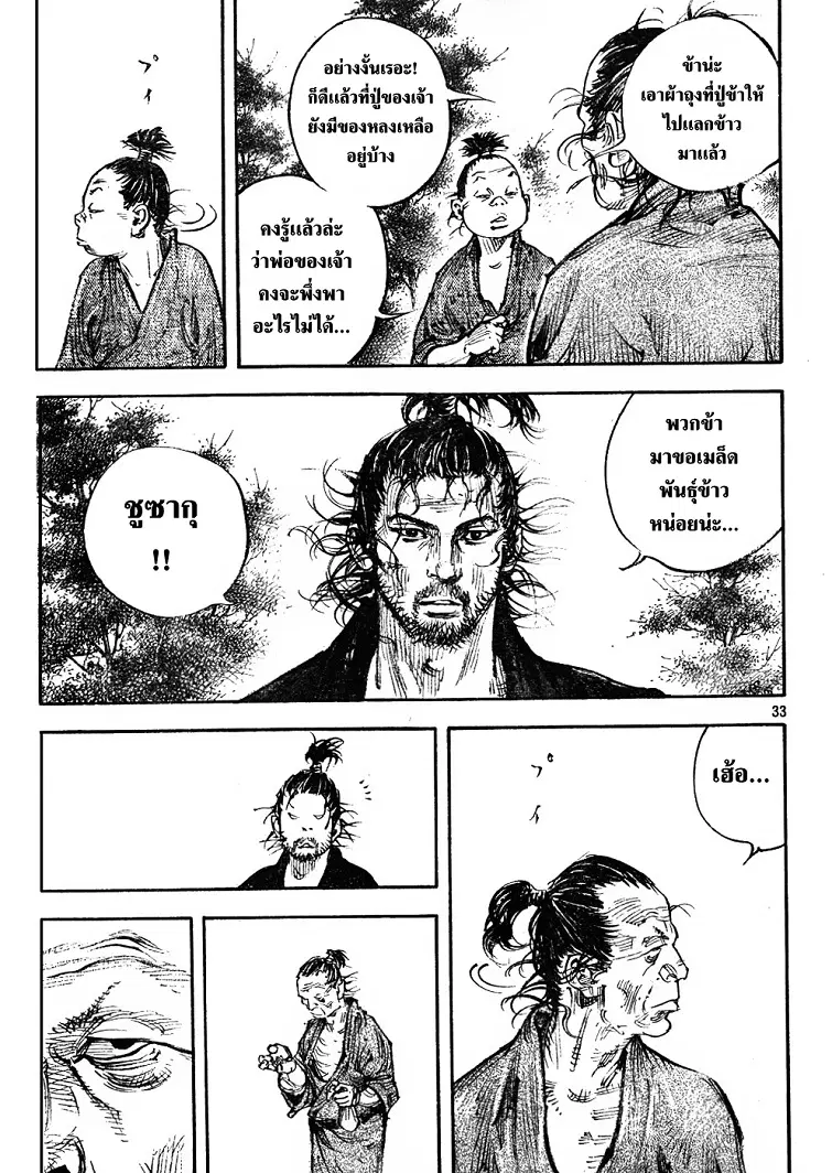 Vagabond ตอนที่ 307 — หน้า 33 จาก 37