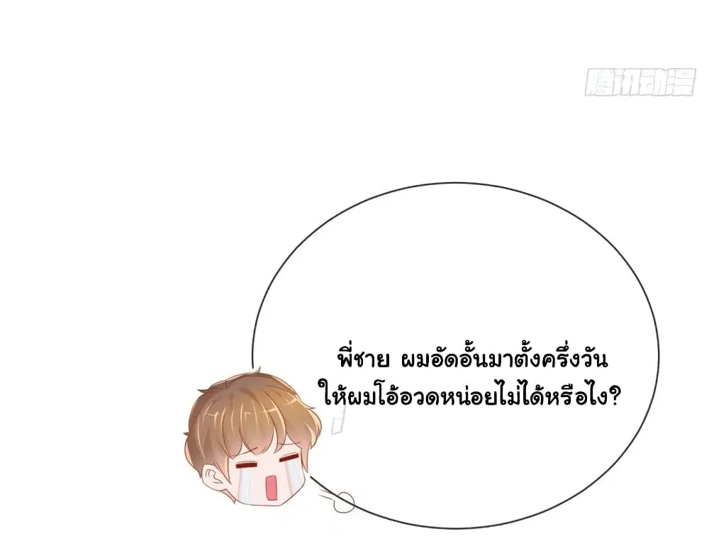 The Lovely Wife And Strange Marriage ตอนที่ 350 — หน้า 30 จาก 39