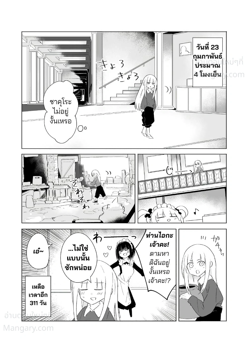 A Story About A Maid Conquering A Young Lady Within A Year ตอนที่ 11 — หน้า 4 จาก 6