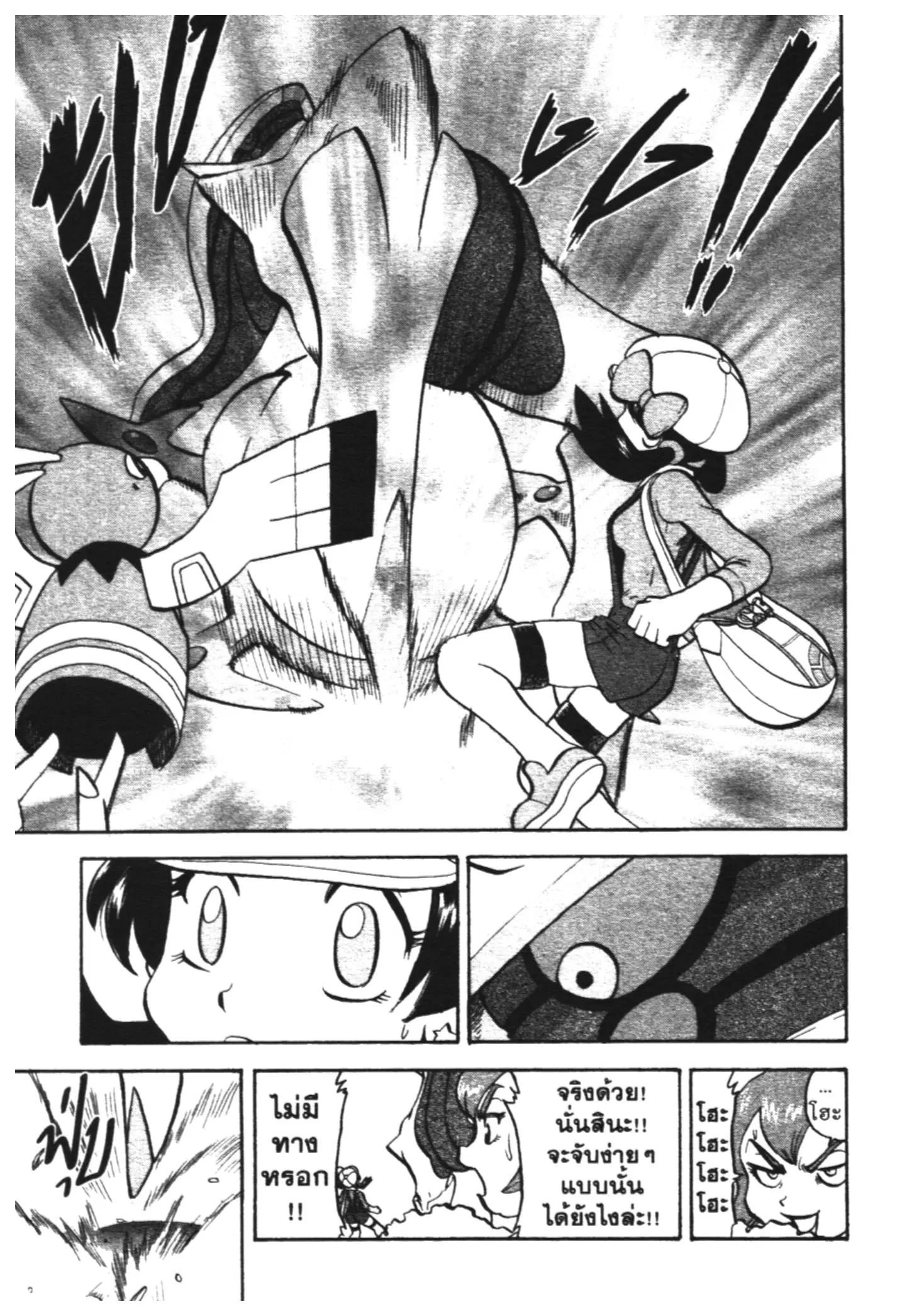 Pokémon ตอนที่ 451 — หน้า 6 จาก 24