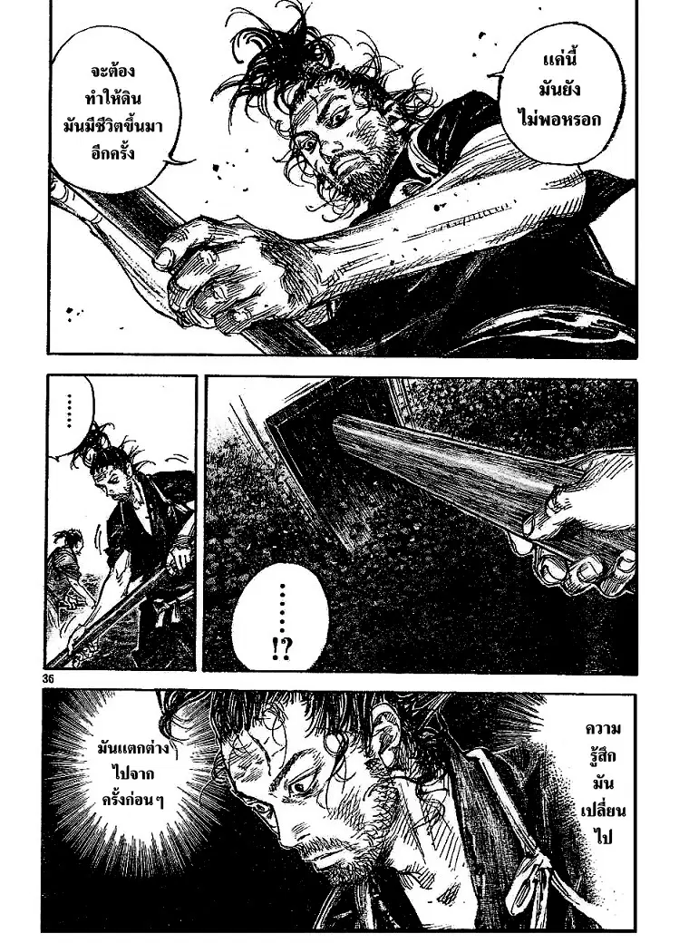 Vagabond ตอนที่ 311 — หน้า 34 จาก 35