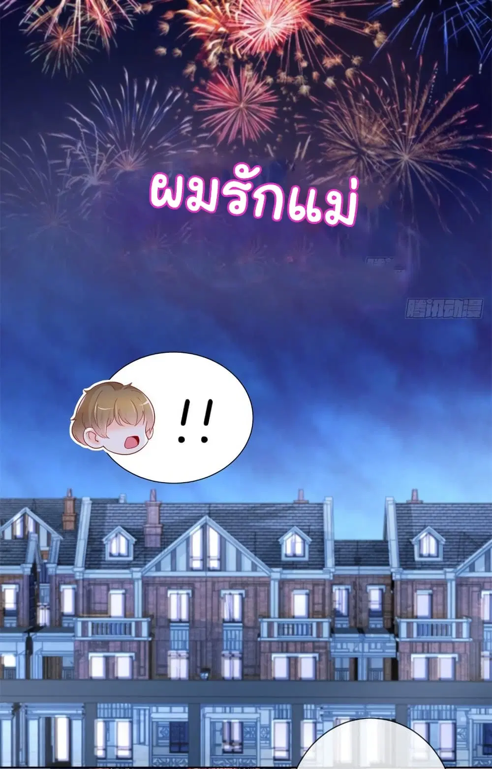 The Lovely Wife And Strange Marriage ตอนที่ 368 — หน้า 24 จาก 38