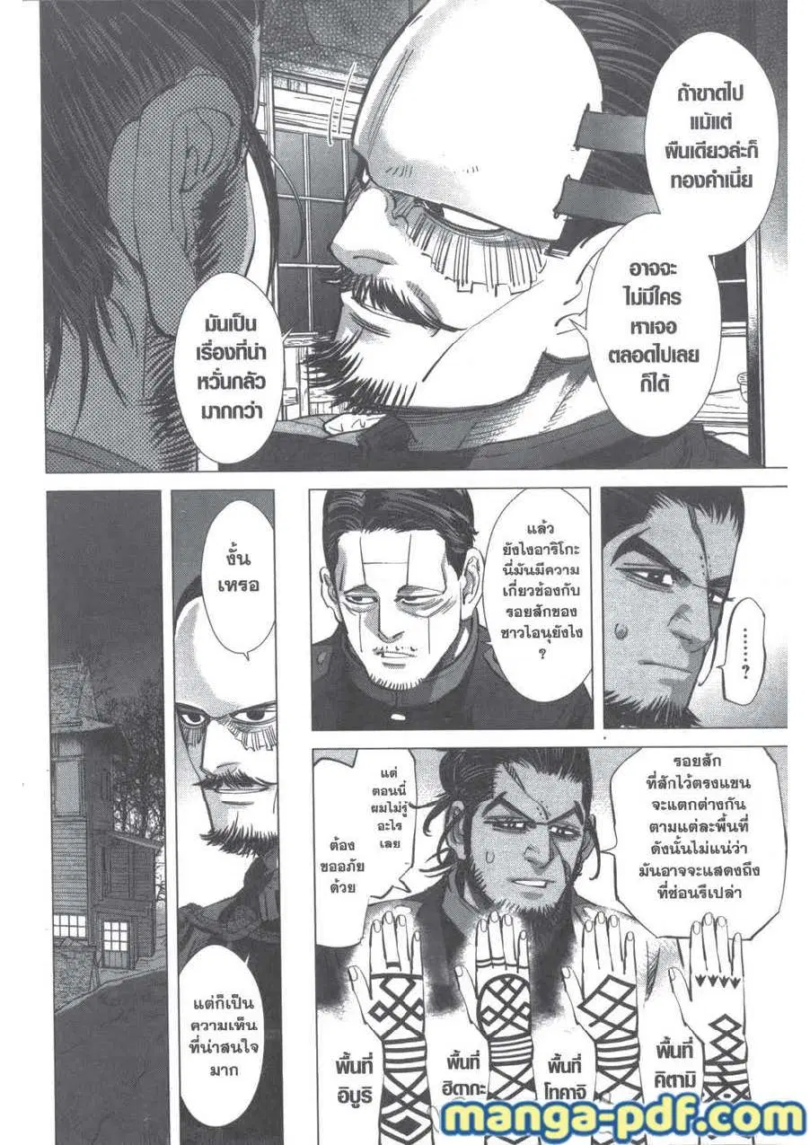 Golden Kamuy ตอนที่ 207 — หน้า 4 จาก 18