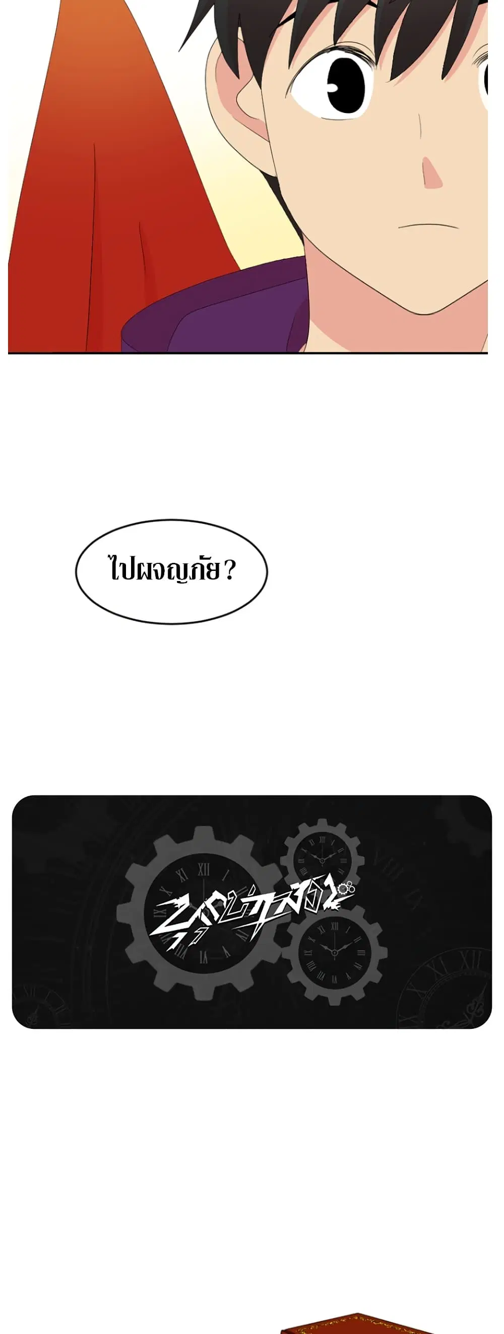 Reader ตอนที่ 179 — หน้า 29 จาก 30