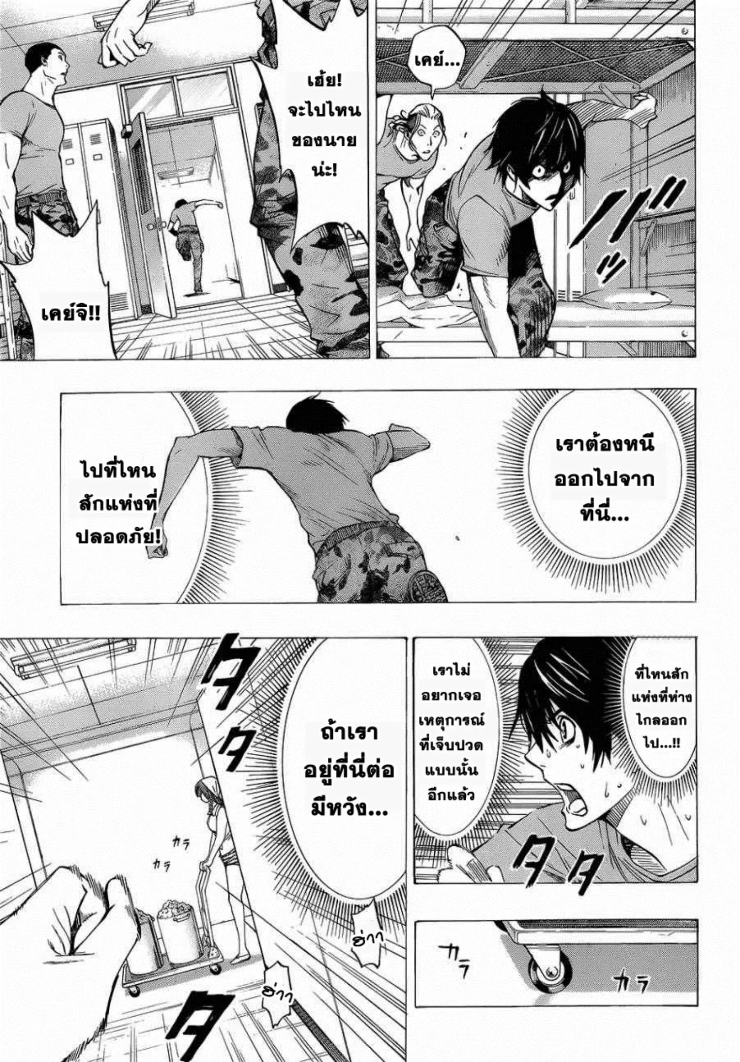 All You Need Is Kill ตอนที่ 1 — หน้า 46 จาก 67