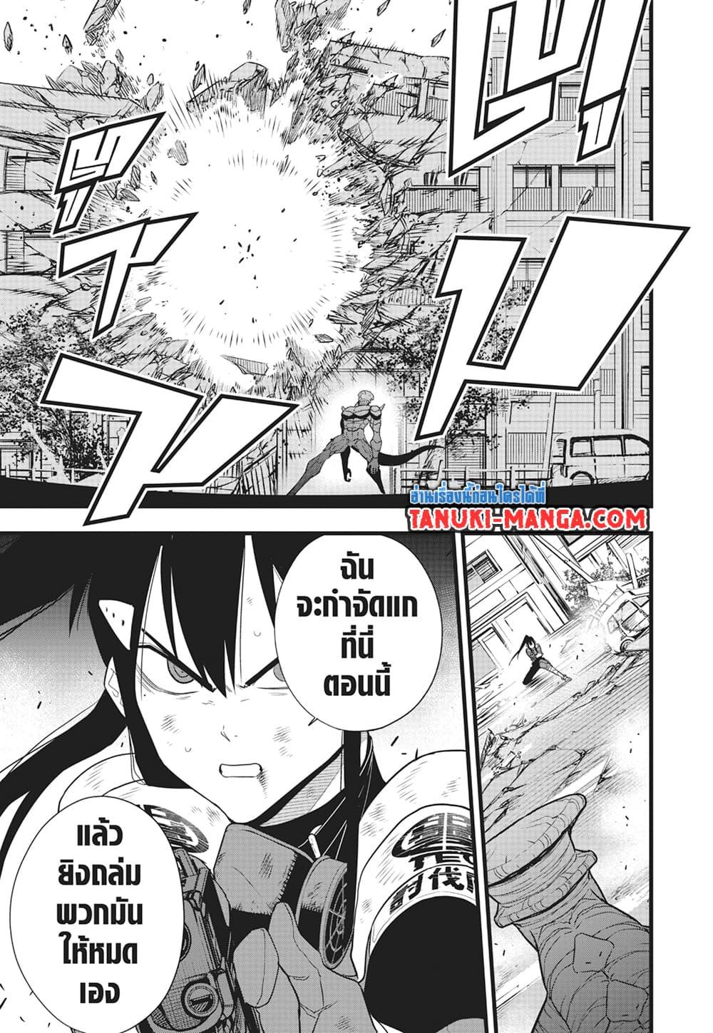 Kaiju no.8 ไคจูหมายเลข 8 ตอนที่ 98 — หน้า 11 จาก 23