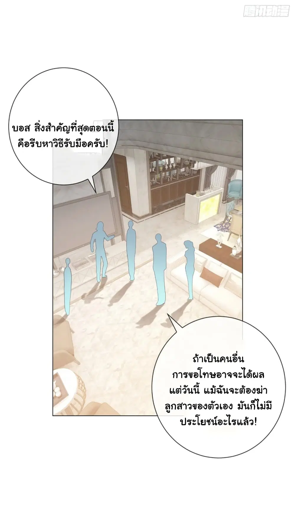 The Lovely Wife And Strange Marriage ตอนที่ 350 — หน้า 18 จาก 39