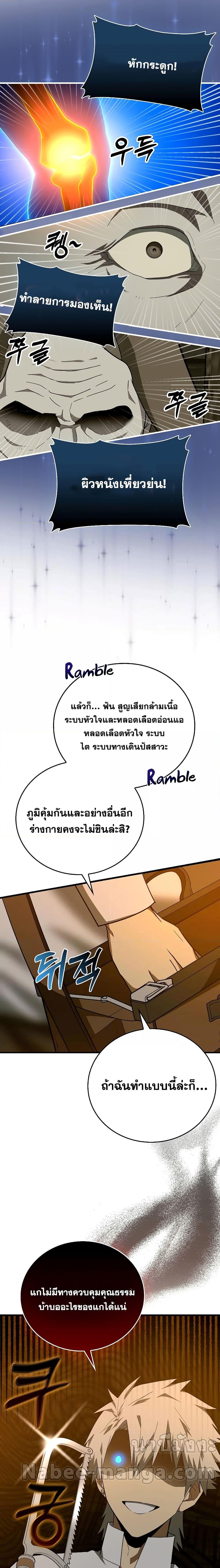 To Hell With Being a Saint, I’m a Doctor ตอนที่ 66 — หน้า 19 จาก 24