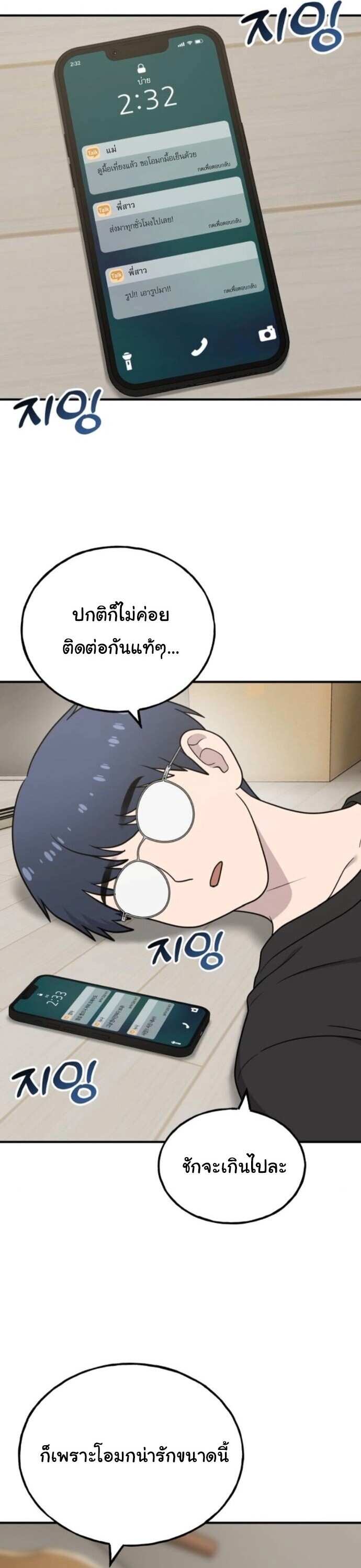 Hello, Griffin the Fluffy Tit! เฮลโหลกริฟฟิน! ตอนที่ 32 — หน้า 9 จาก 49