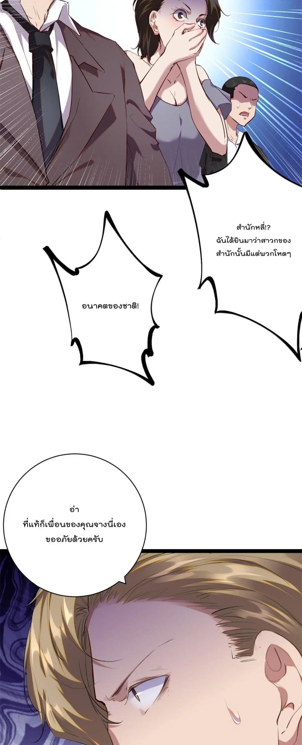 Shadow Hack ตอนที่ 196 — หน้า 12 จาก 29