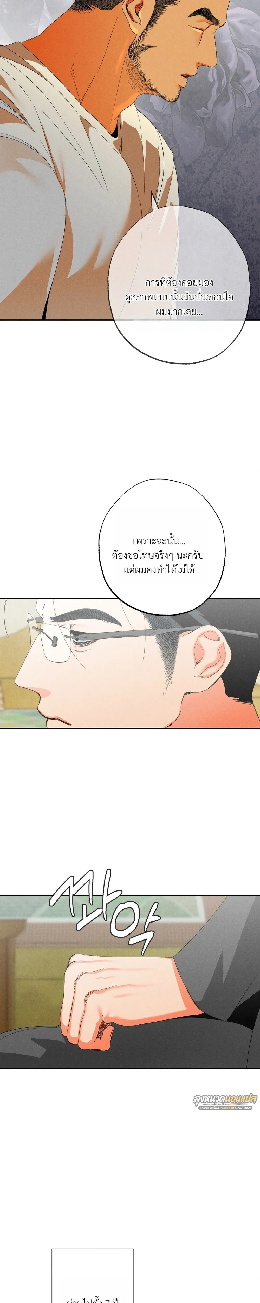 Bad Teacher and the Good Guy – อาจารย์ตัวร้ายกับนายแสนดี ตอนที่ 1 — หน้า 23 จาก 40