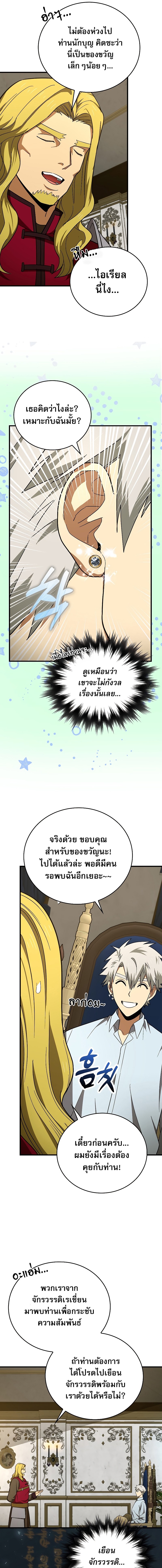 To Hell With Being a Saint, I’m a Doctor ตอนที่ 53 — หน้า 9 จาก 18