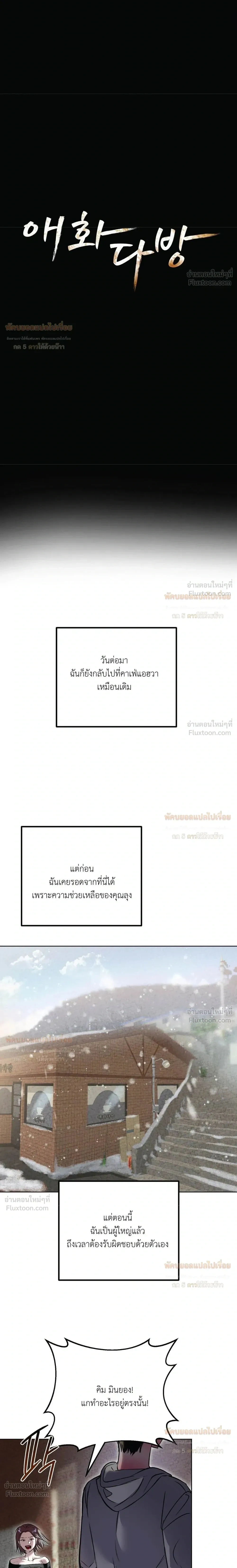 Aehwa Café (Unfair Short Stories) – คาเฟ่เอฮวา (เรื่องสั้นที่ไม่เป็นธรรม) ตอนที่ 3 — หน้า 7 จาก 24