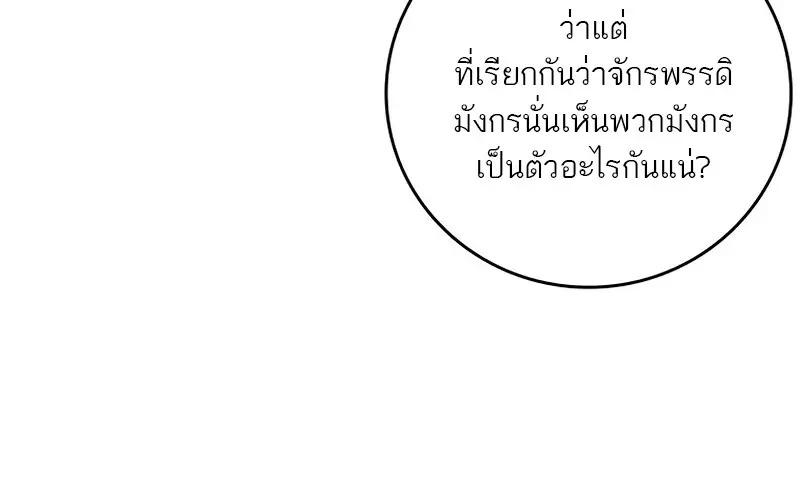 Dragon-Devouring Mage ย้อนเวลาจอมเวทย์กลืนมังกร ตอนที่ 124 — หน้า 39 จาก 133
