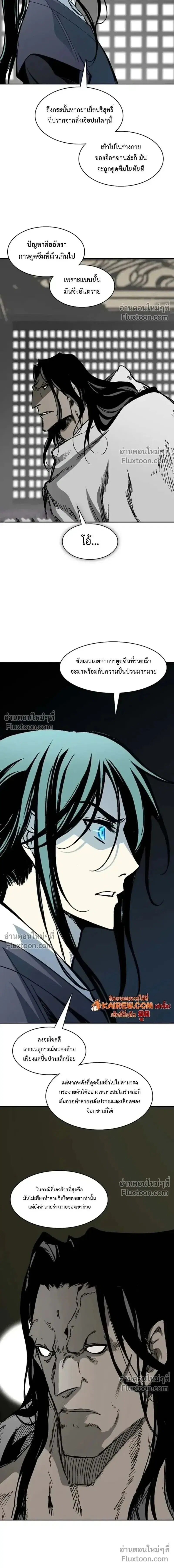 Memoir of the God of War ตอนที่ 238 — หน้า 20 จาก 21