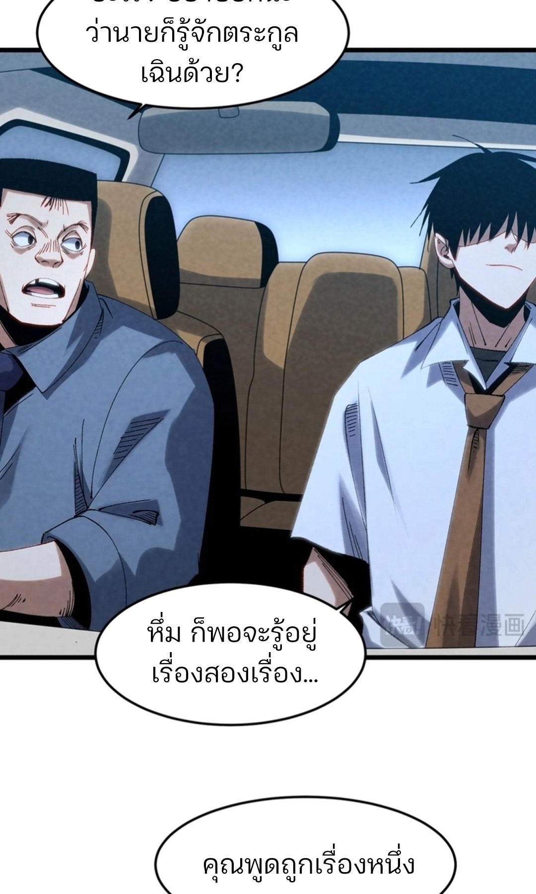 Rebirth of the Campus Special Forces Soldier เกิดใหม่ของทหารหน่วยรบพิเศษ ตอนที่ 11 — หน้า 19 จาก 80