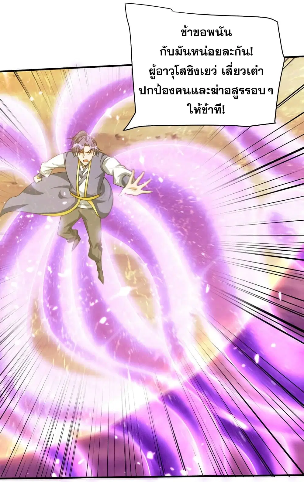 Rise of The Demon King ตอนที่ 282 — หน้า 19 จาก 52