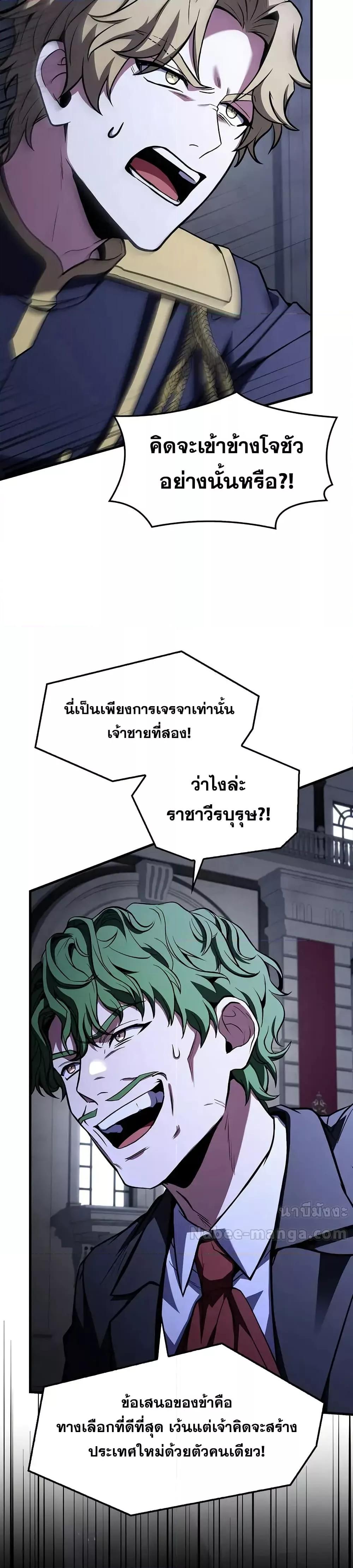 Return of The Unrivaled Spear Knight ตอนที่ 158 — หน้า 27 จาก 52