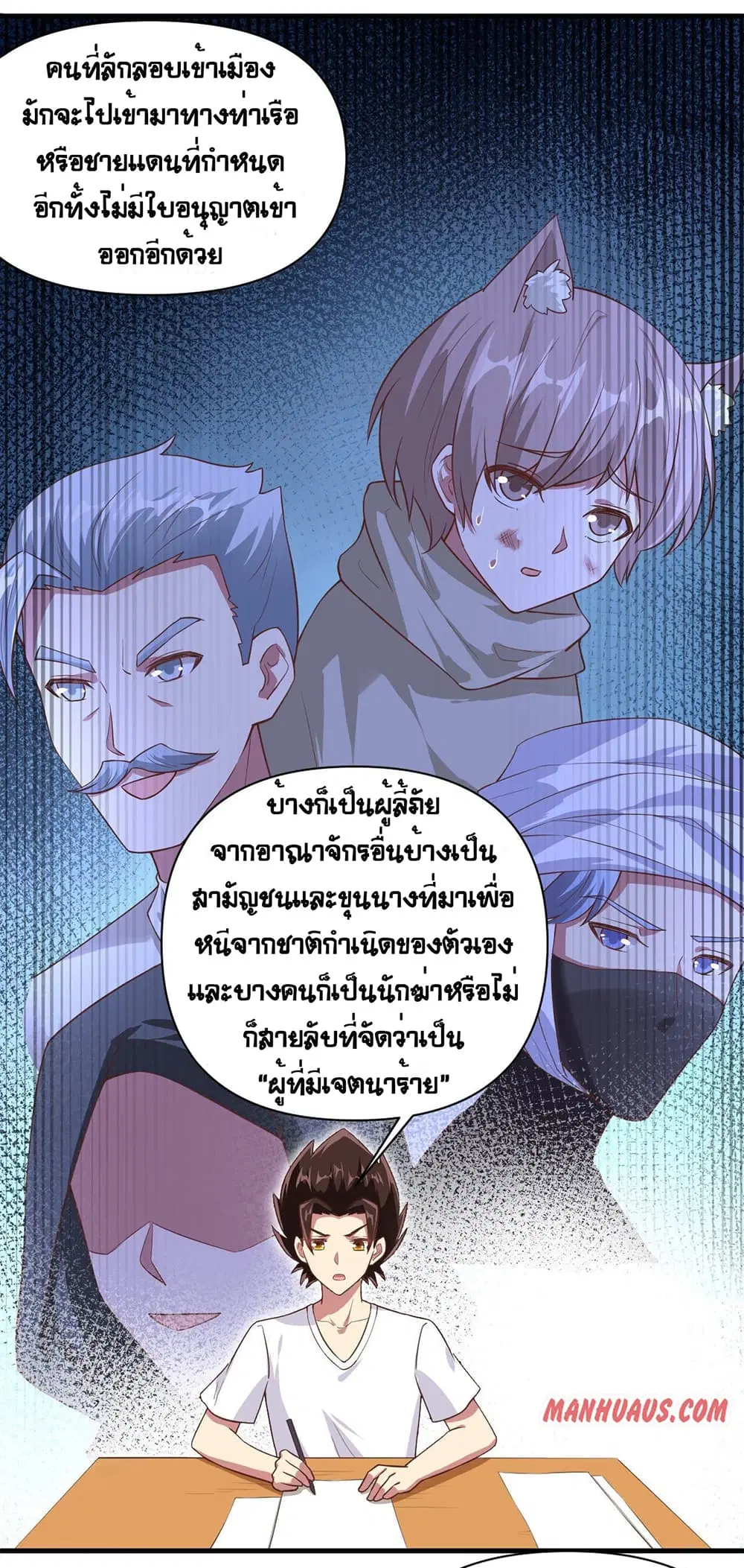 Starting From Today I’ll Work As A City Lord ตอนที่ 320 — หน้า 6 จาก 27