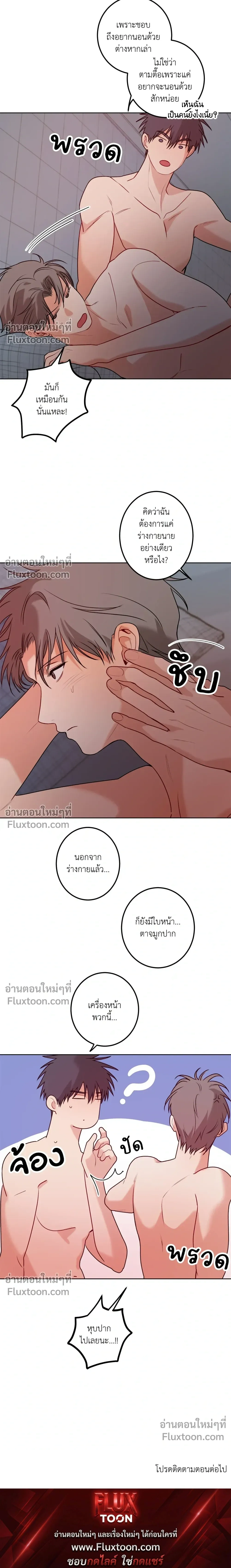 Fake Relationship – ความสัมพันธ์จอมปลอม ตอนที่ 5 — หน้า 25 จาก 25