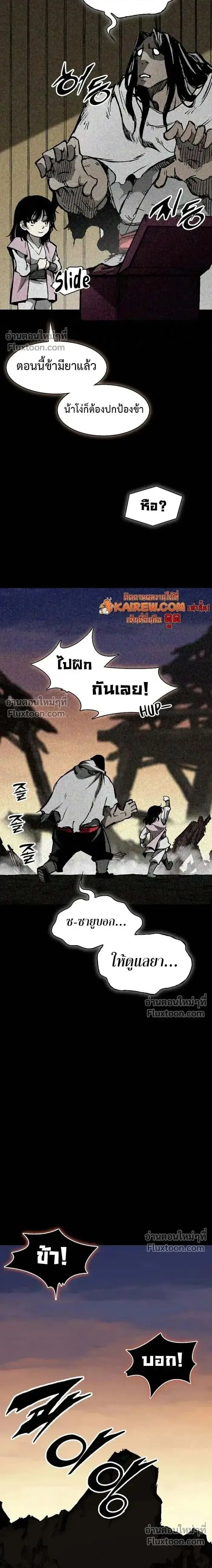 Memoir of the God of War ตอนที่ 241 — หน้า 4 จาก 24