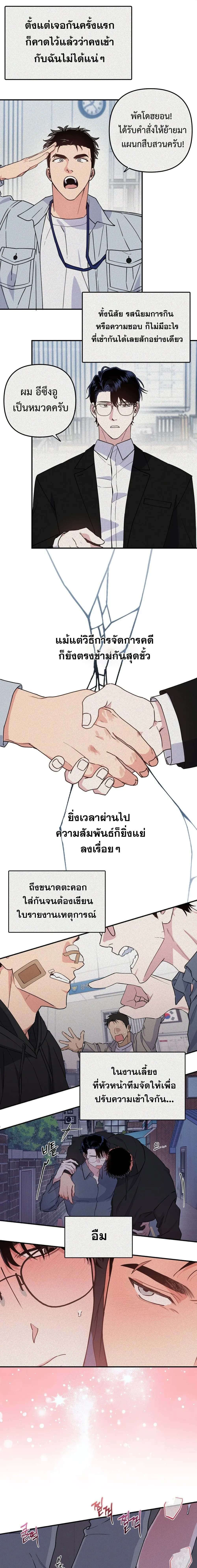 My Name is Your Love – ชื่อของฉันคือรักของเธอ ตอนที่ 1 — หน้า 13 จาก 19