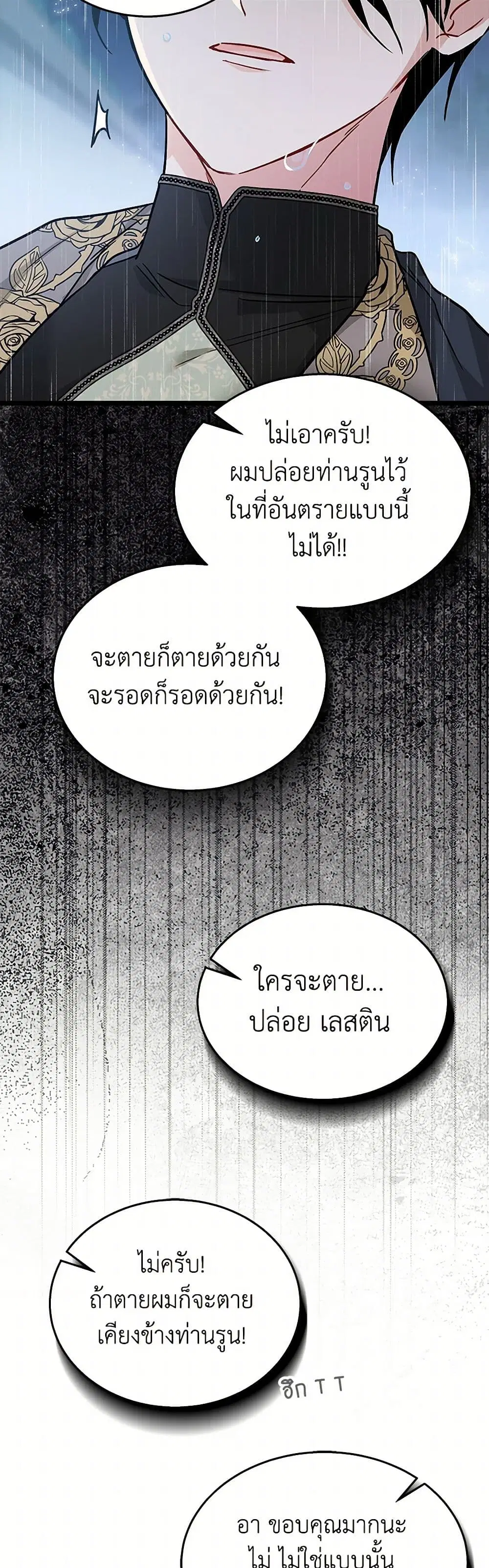 The Symbiotic Relationship Between a Panther and a Rabbit ตอนที่ 158 — หน้า 16 จาก 45