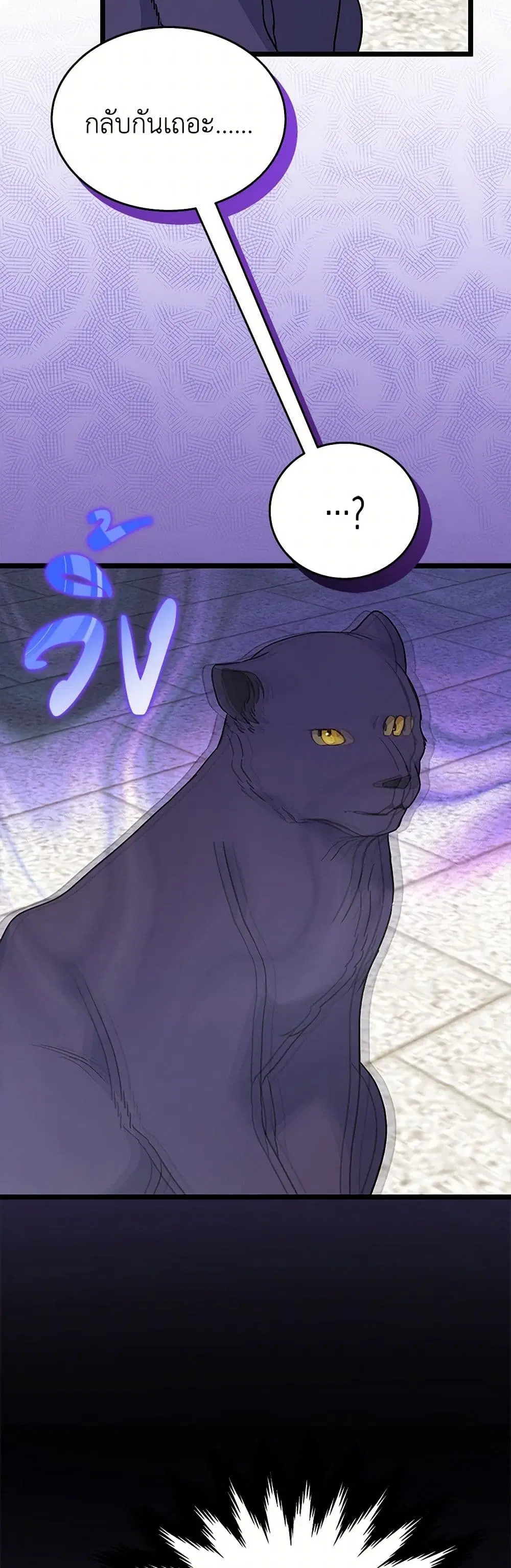 The Symbiotic Relationship Between a Panther and a Rabbit ตอนที่ 160 — หน้า 8 จาก 41