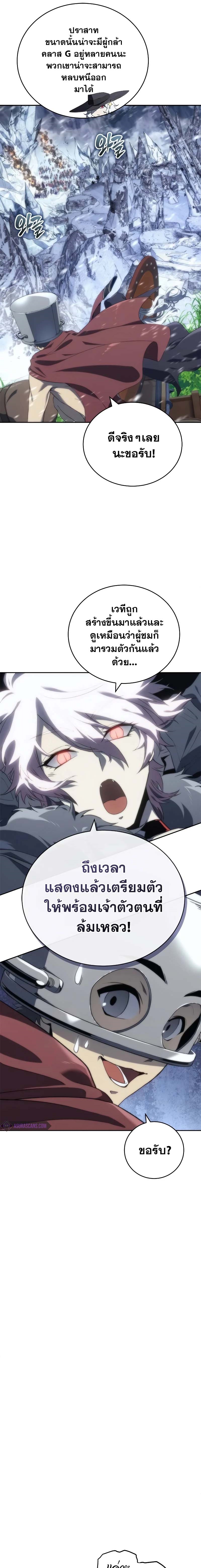 The Reason Why I Quit Demon King ตอนที่ 10 — หน้า 10 จาก 21