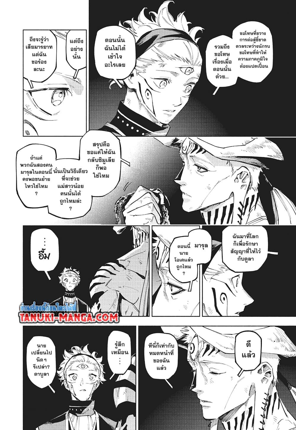 Jujutsu Kaisen Modulo มหาเวทย์ผนึกมาร Modulo ตอนที่ 23 — หน้า 12 จาก 20