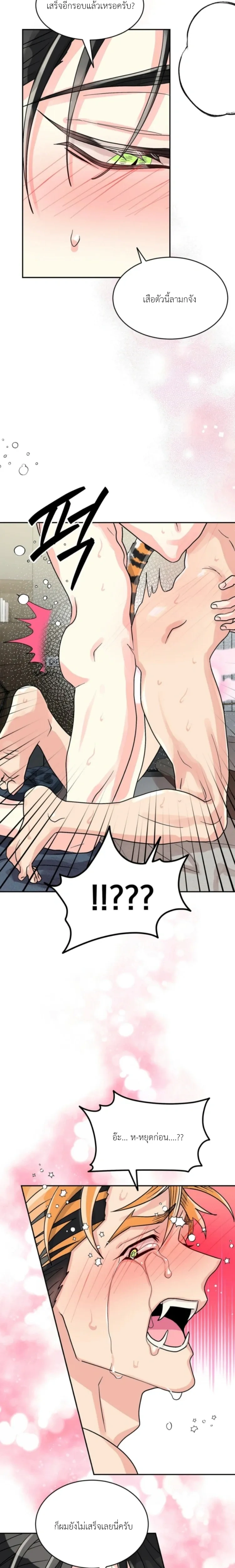 Don’t You Like This Kind of Snake? – งูแบบผมไม่ตรงสเปกคุณหรอครับ ? ตอนที่ 2 — หน้า 14 จาก 24