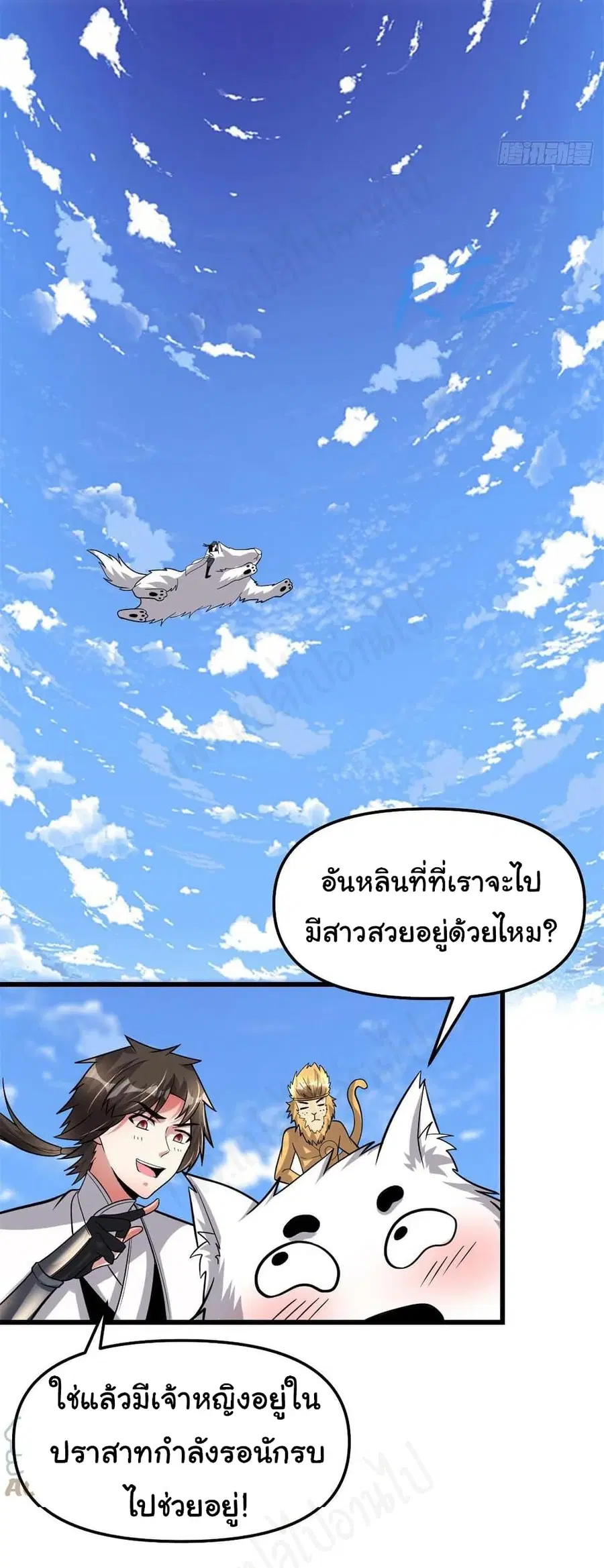I might be A Fake Fairy ตอนที่ 223 — หน้า 4 จาก 15