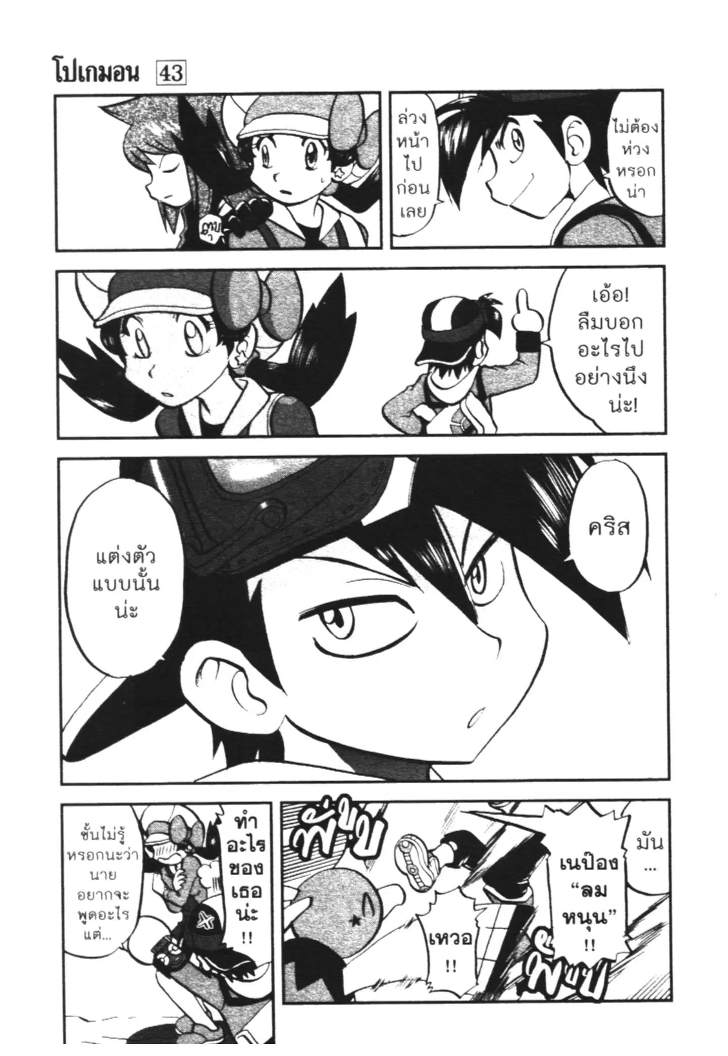 Pokémon ตอนที่ 458 — หน้า 12 จาก 15