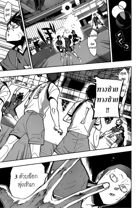 Haikyuu!! ตอนที่ 345 — หน้า 8 จาก 16