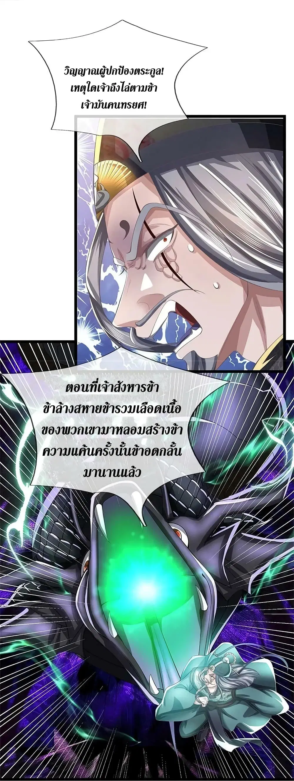 Sky Sword God ตอนที่ 612.2 — หน้า 3 จาก 21
