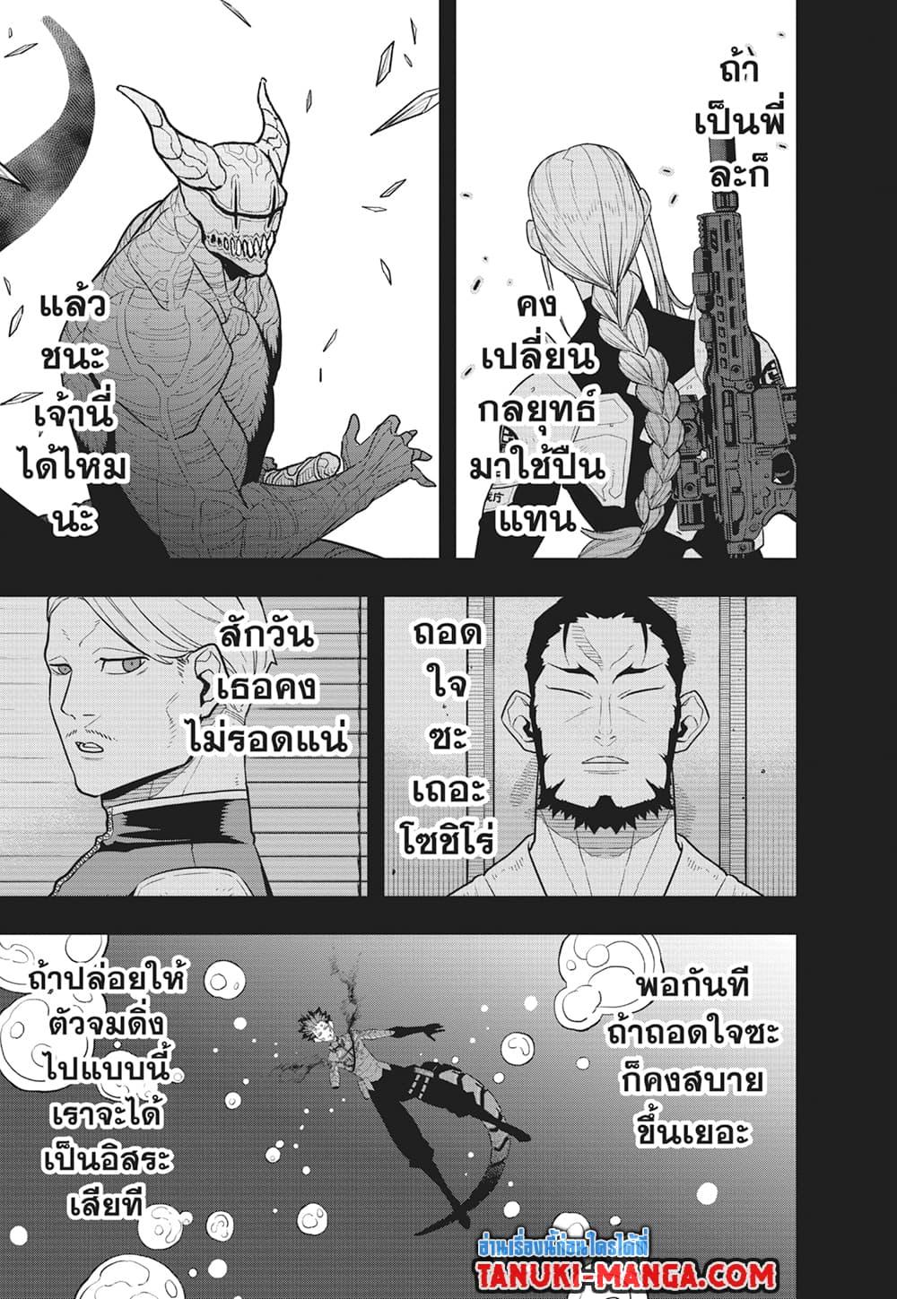 Kaiju no.8 ไคจูหมายเลข 8 ตอนที่ 91 — หน้า 11 จาก 19