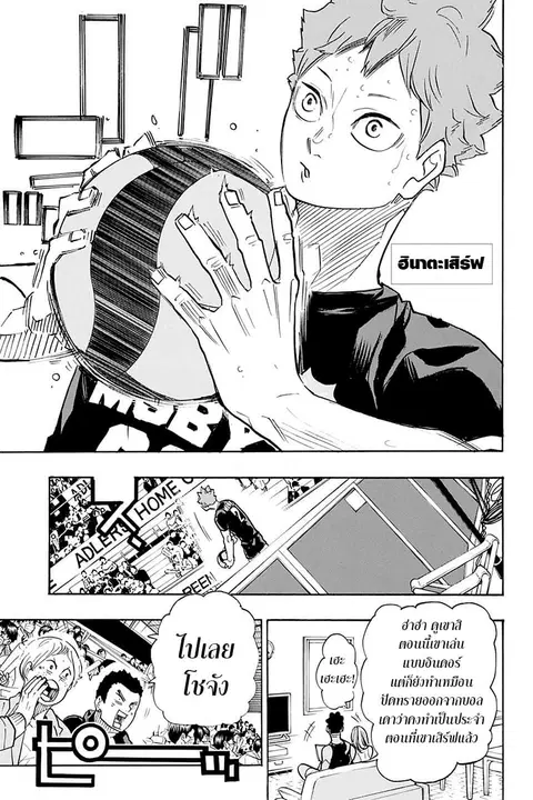Haikyuu!! ตอนที่ 383 — หน้า 3 จาก 17