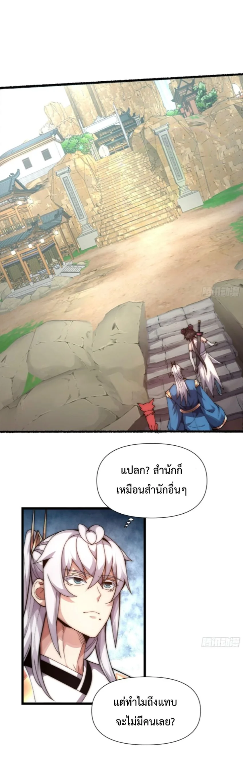 Ten Thousand Years Under Heavenly Tribulation ตอนที่ 8 — หน้า 2 จาก 40