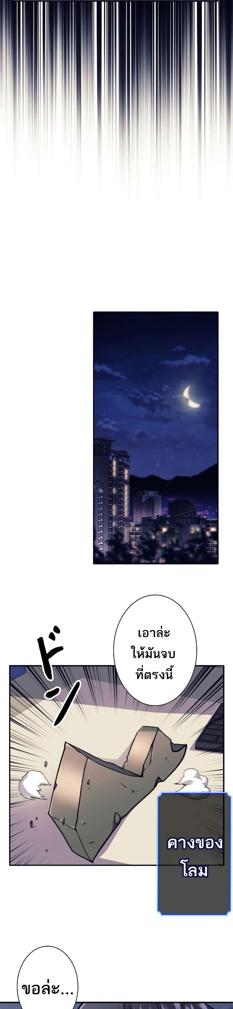 I’m an Ex-class Hunter ผมคือฮันเตอร์คลาส EX ตอนที่ 12 — หน้า 38 จาก 40