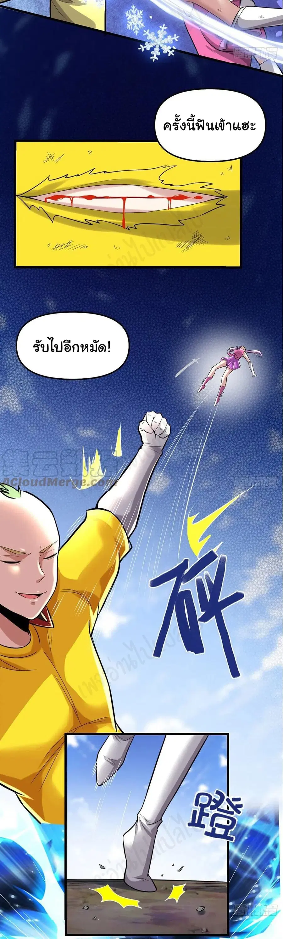 I might be A Fake Fairy ตอนที่ 217 — หน้า 12 จาก 15